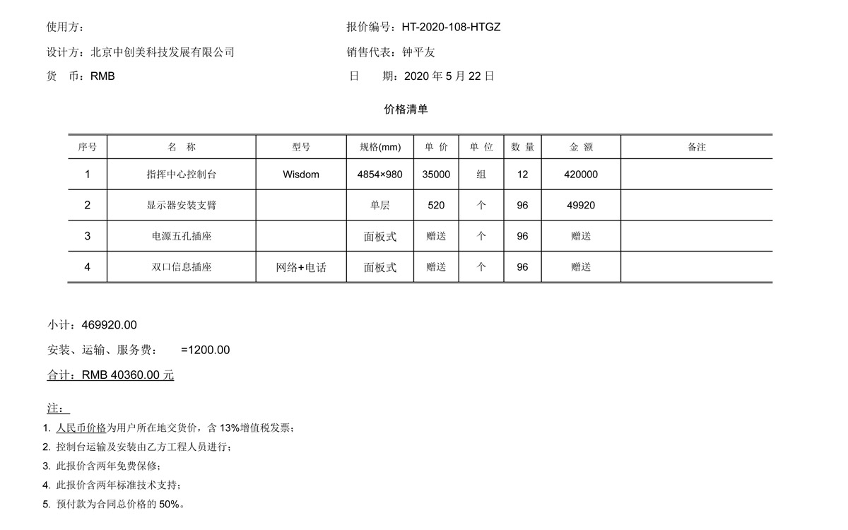 指揮中心控制臺(tái)報(bào)價(jià)單